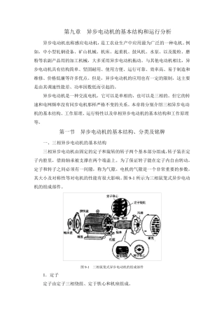 三相异步电动机的基本结构及运行详细分析