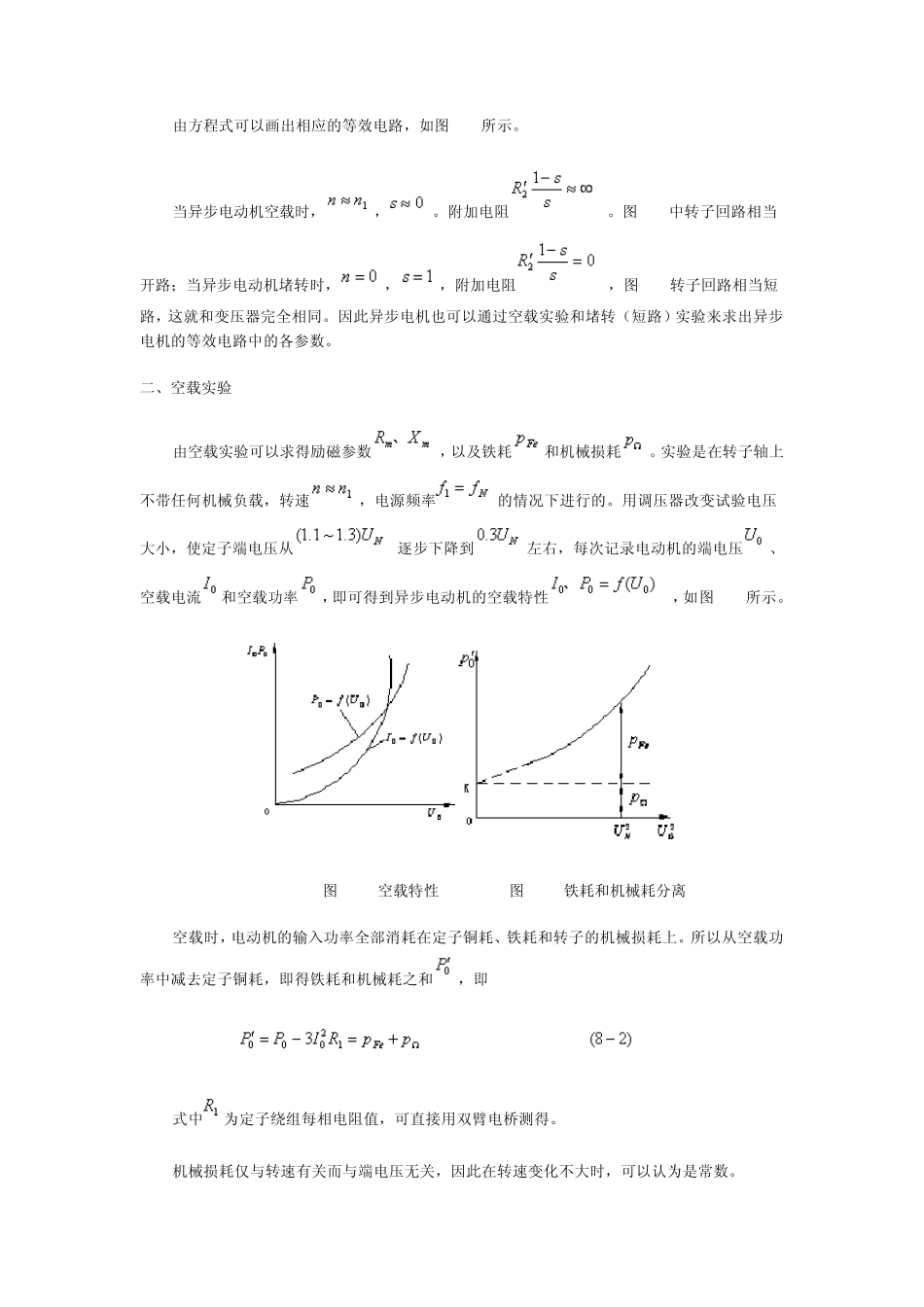 三相异步电动机的工作特性和参数测定_第2页