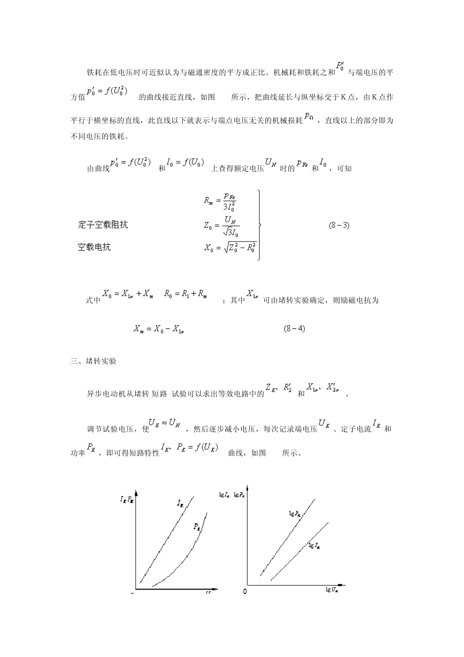 三相异步电动机的工作特性和参数测定_第3页