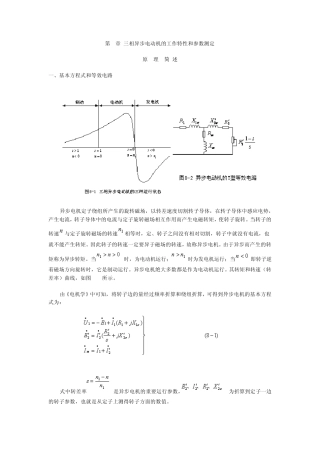 三相异步电动机的工作特性和参数测定