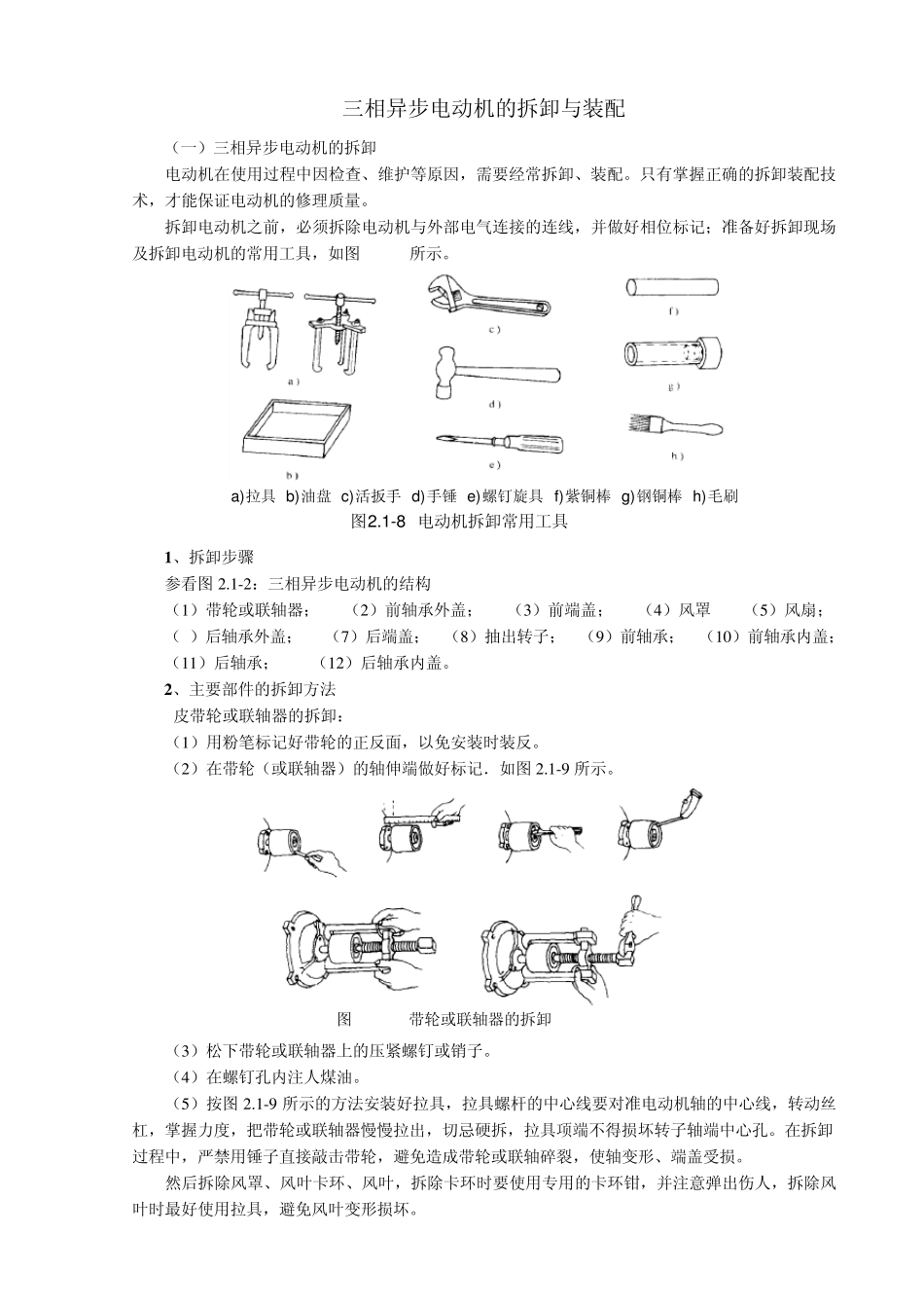 三相异步电动机的拆卸与装配_第1页