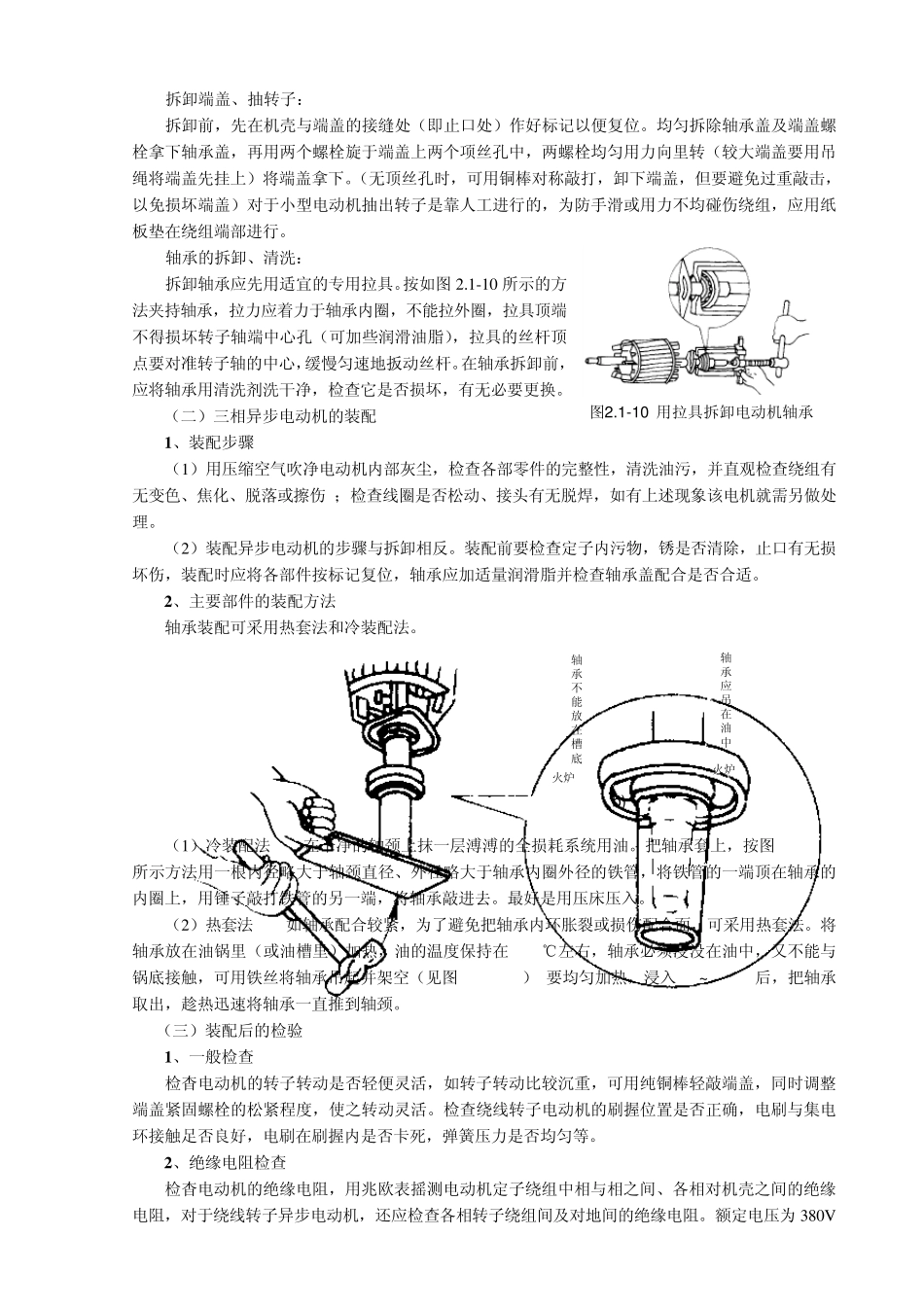 三相异步电动机的拆卸与装配_第2页