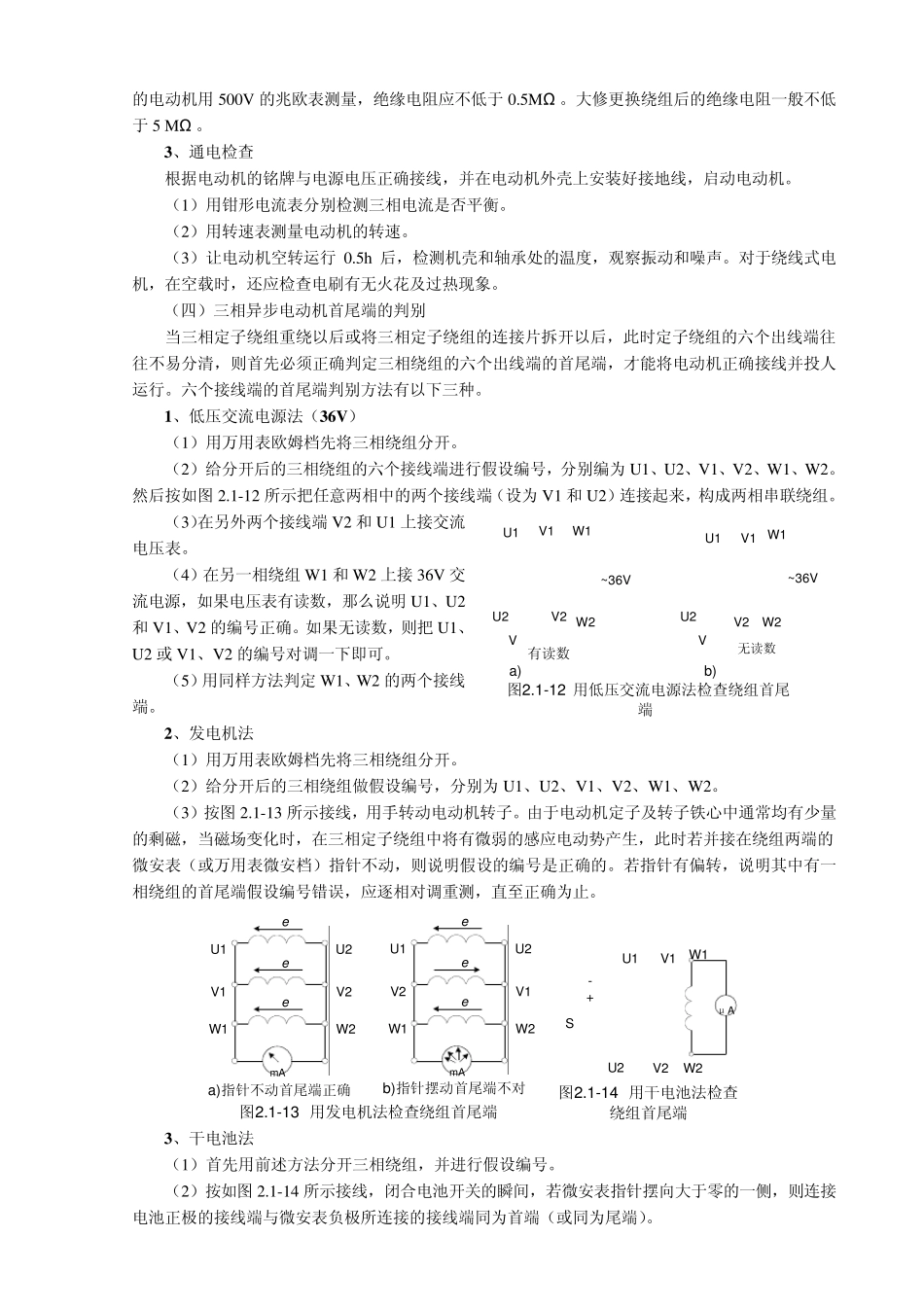 三相异步电动机的拆卸与装配_第3页