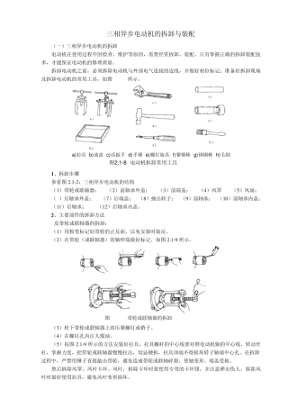 三相异步电动机的拆卸与装配