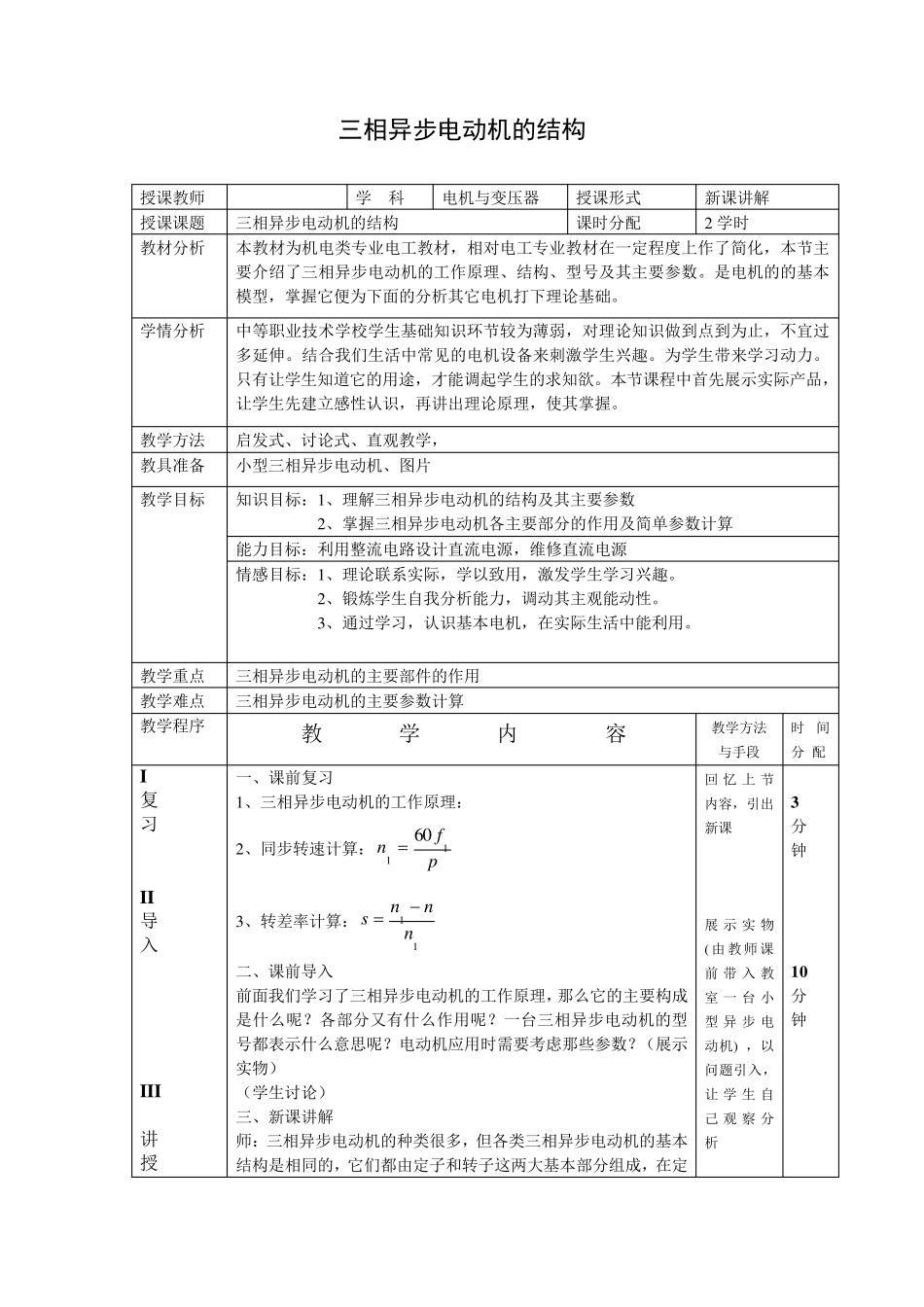 三相异步电动机的结构_第1页