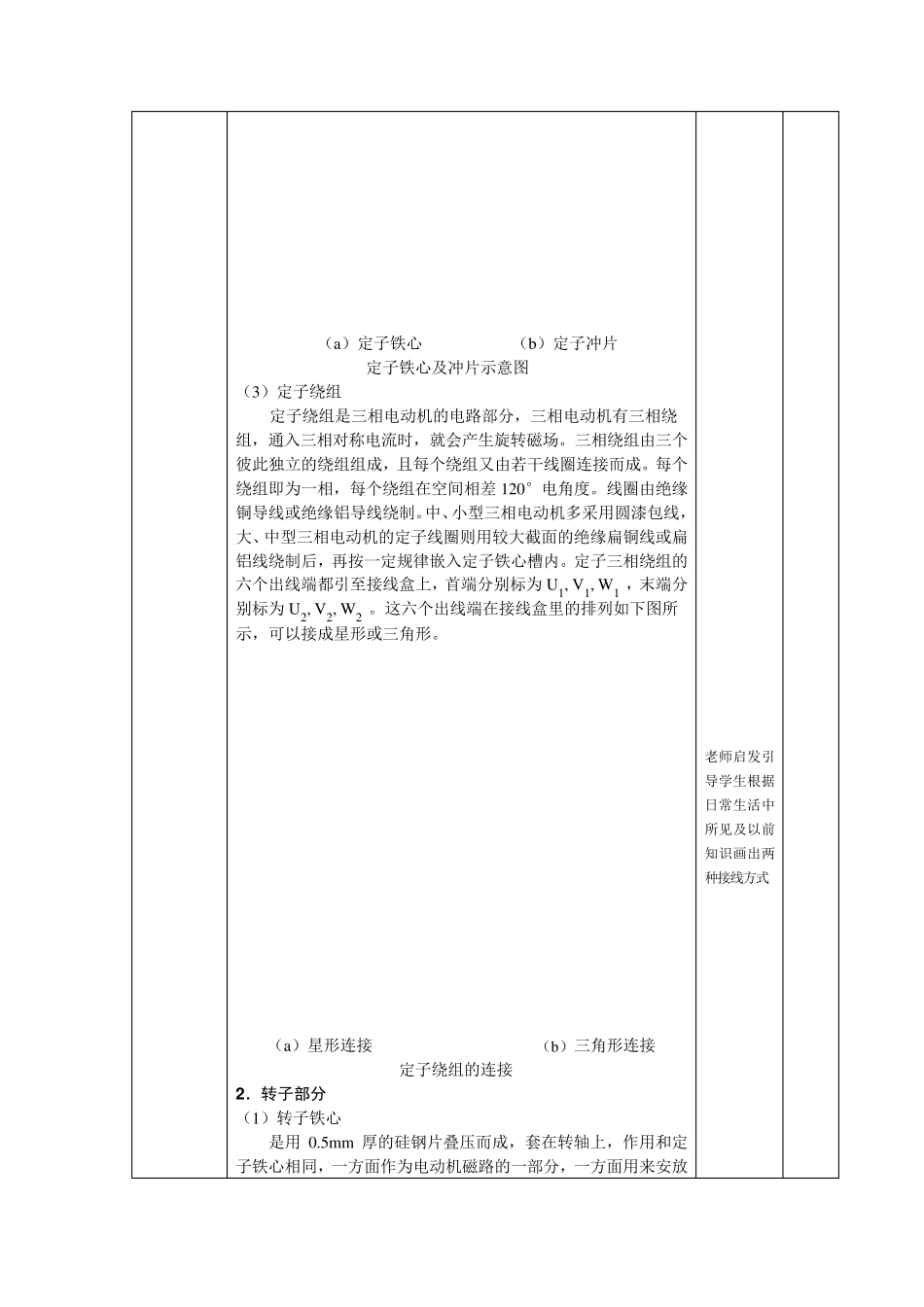 三相异步电动机的结构_第3页