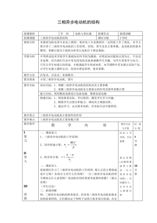 三相异步电动机的结构