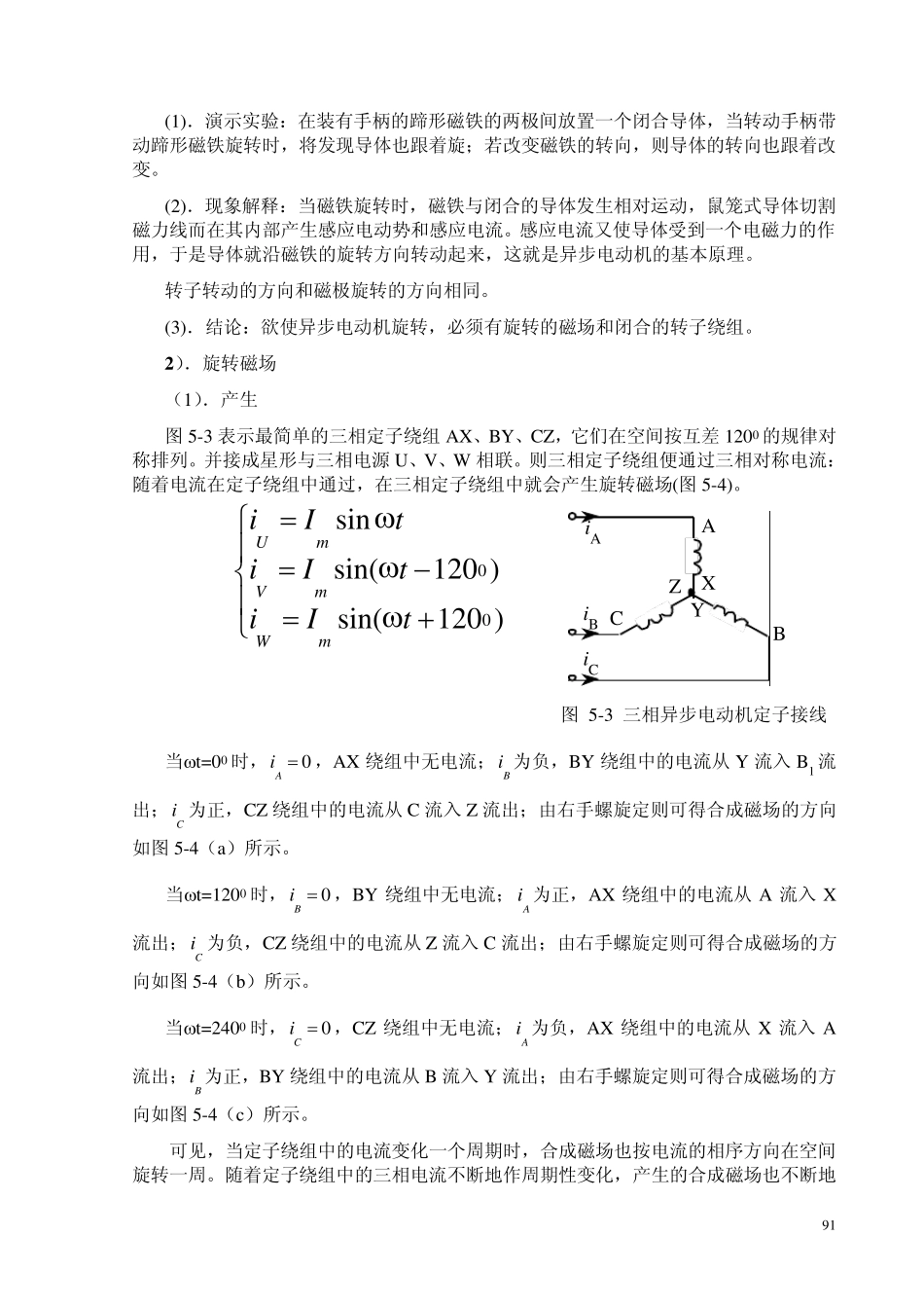 三相异步电动机的结构_工作原理及其控制电路_第3页