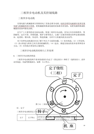 三相异步电动机的结构_工作原理及其控制电路