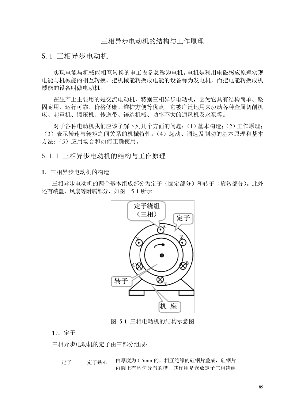 三相异步电动机的结构与工作原理_第1页