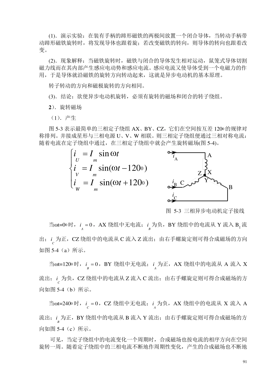 三相异步电动机的结构与工作原理_第3页