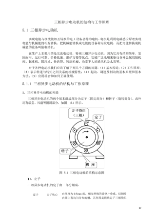 三相异步电动机的结构与工作原理