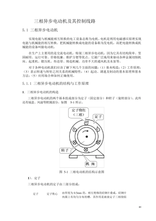 三相异步电动机的结构工作原理及其控制电路