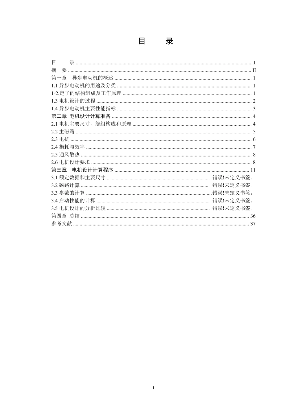 三相异步电动机的设计计算_第2页