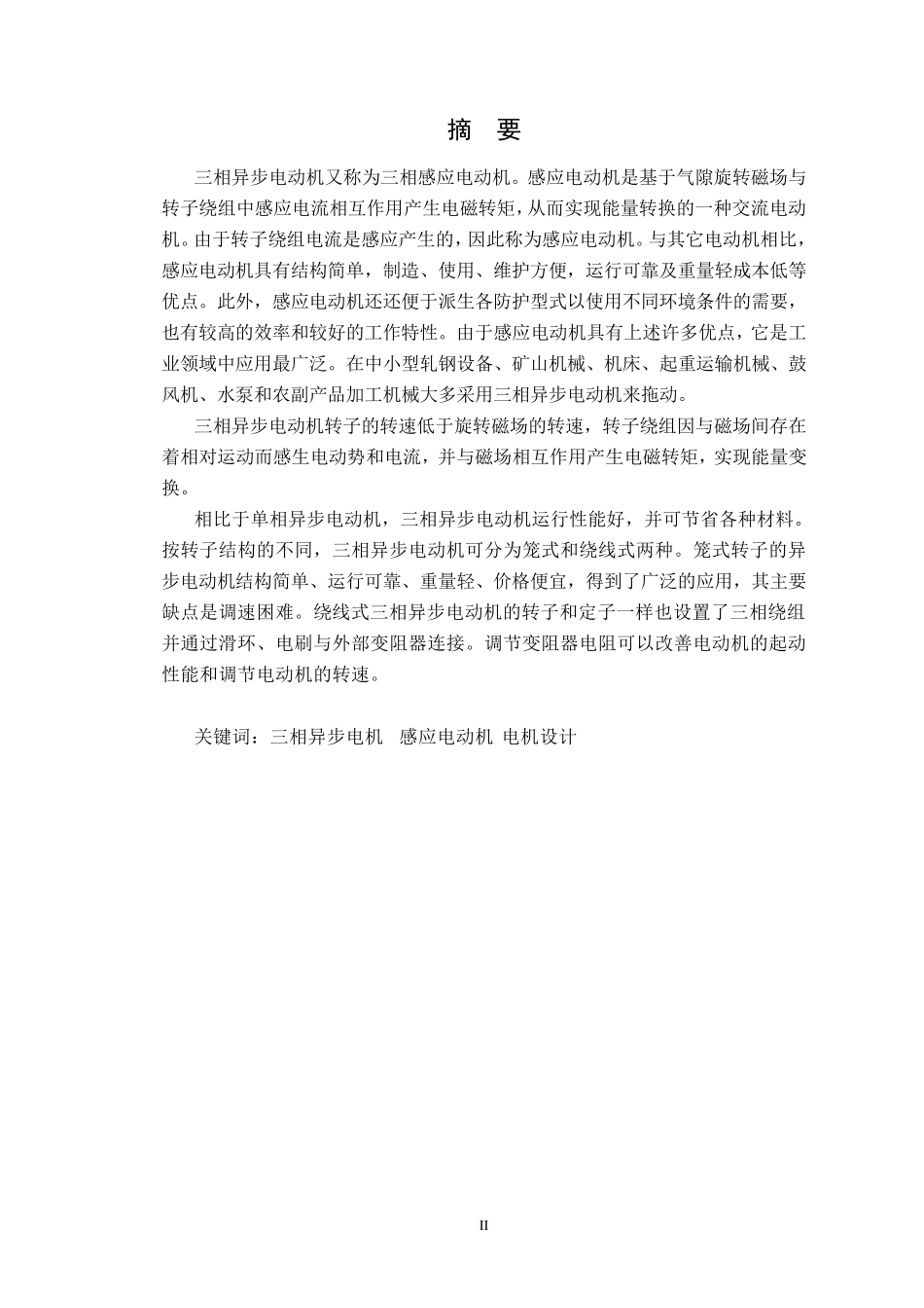 三相异步电动机的设计计算_第3页