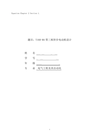 三相异步电动机的设计计算