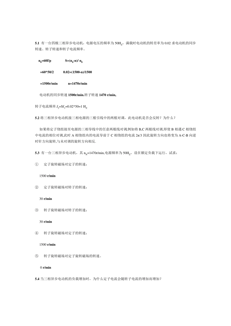 三相异步电动机的部分习题及答案_第1页