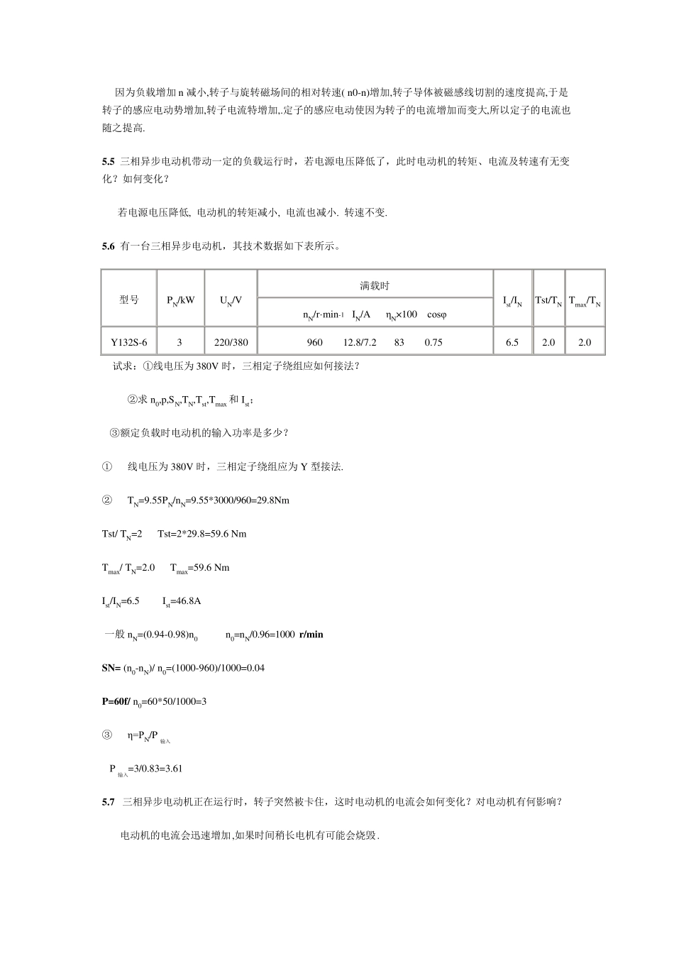 三相异步电动机的部分习题及答案_第2页