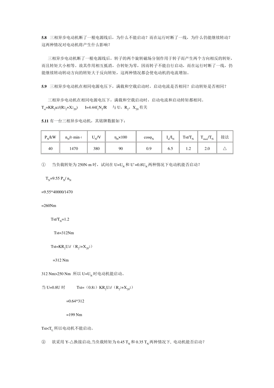 三相异步电动机的部分习题及答案_第3页