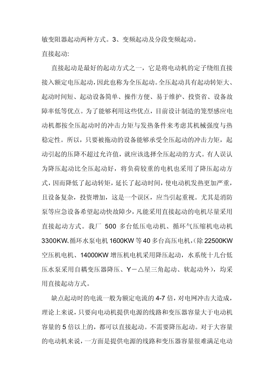三相异步电动机简述及起动方式调速方法_第2页