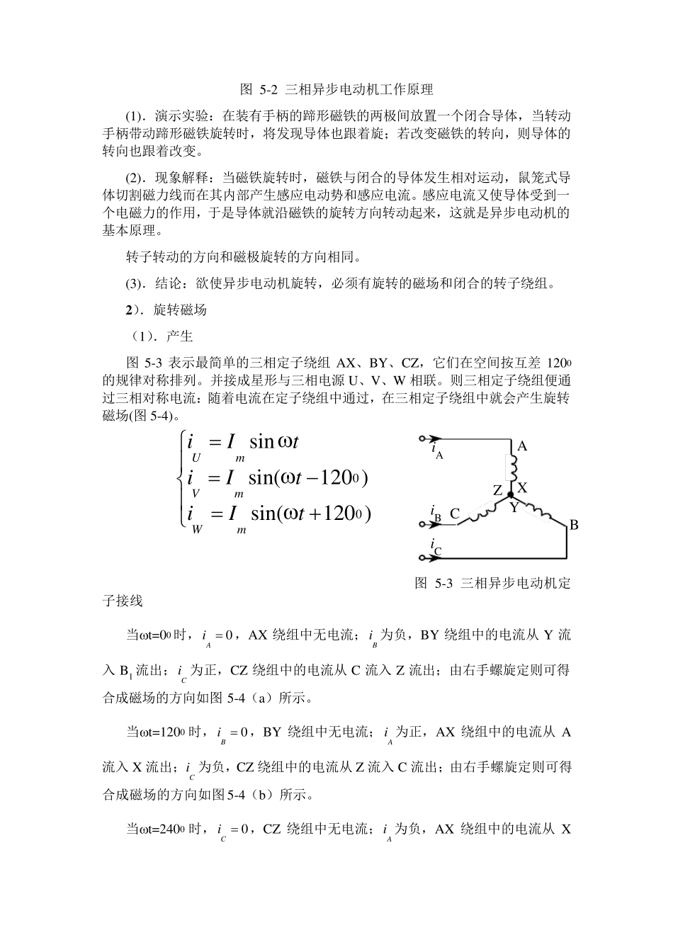 三相异步电动机结构与工作原理_第3页