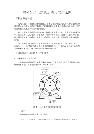 三相异步电动机结构与工作原理
