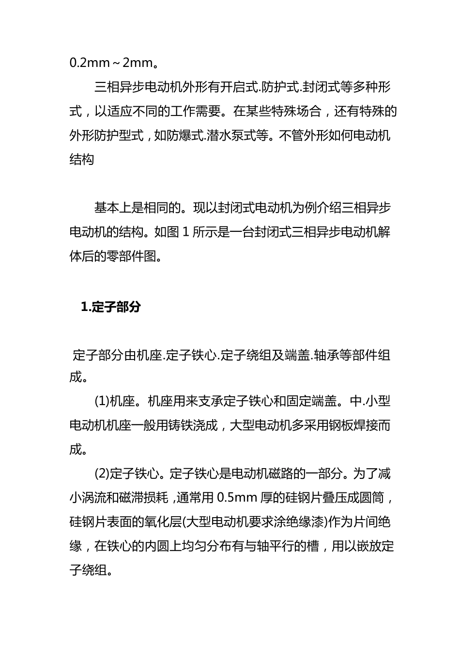 三相异步电动机结构图解_第2页