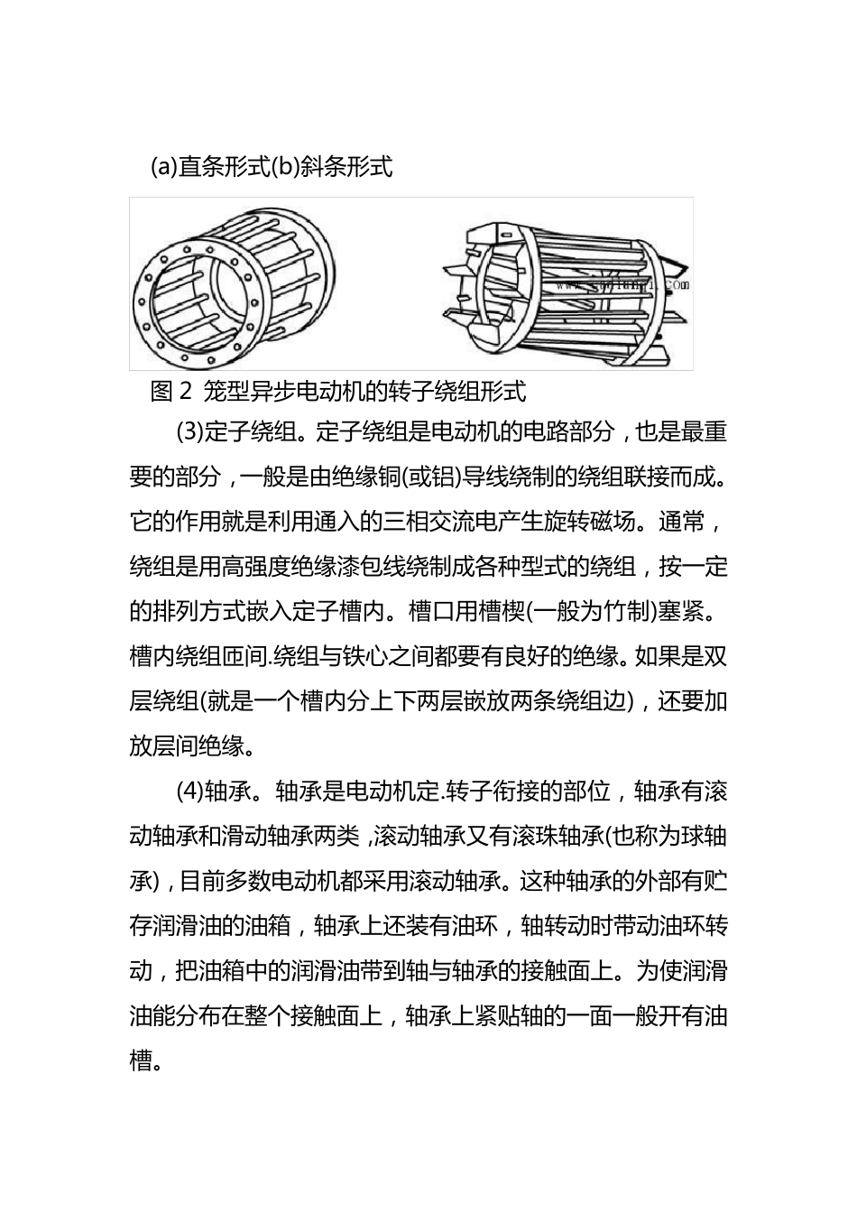 三相异步电动机结构图解_第3页