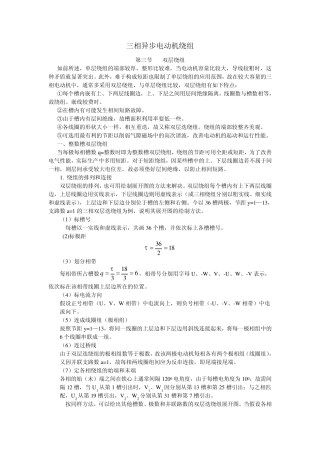 三相异步电动机绕组