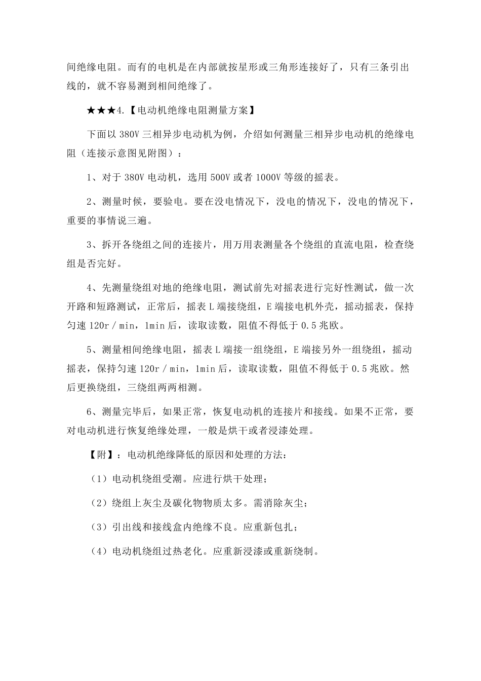 三相异步电动机绝缘电阻测量要求及方案_第3页