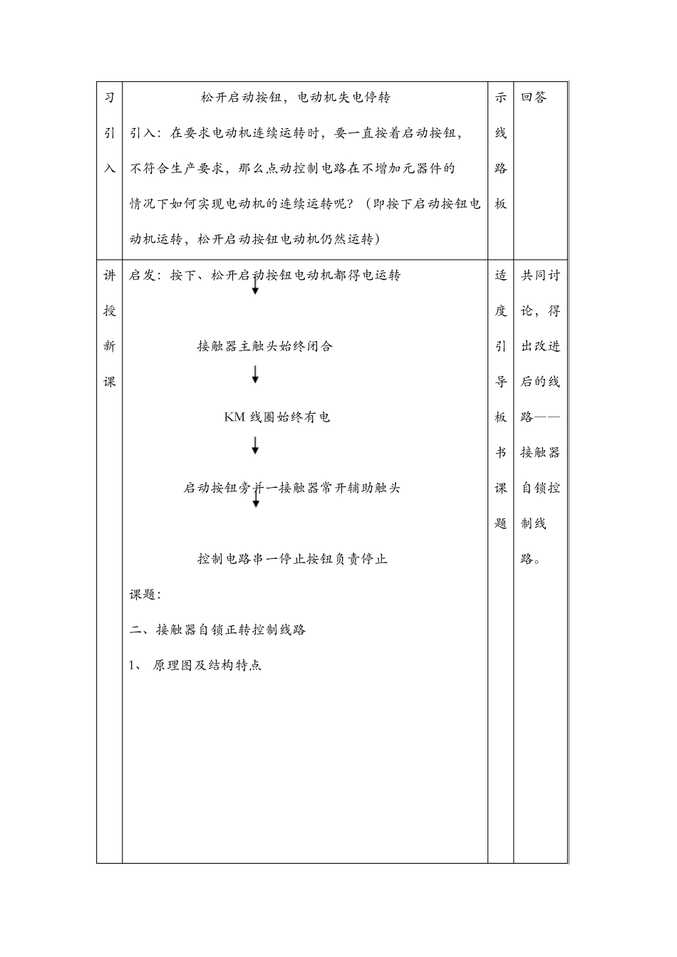 三相异步电动机自锁控制教案_第3页