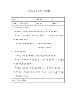 三相异步电动机自锁控制教案
