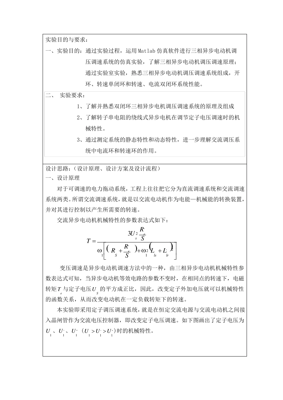 三相异步电动机调压调速系统设计与实验_第3页