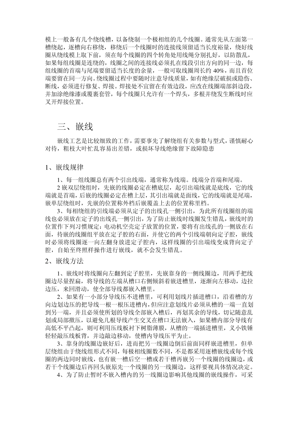 三相异步电动机重绕布线常识_第2页