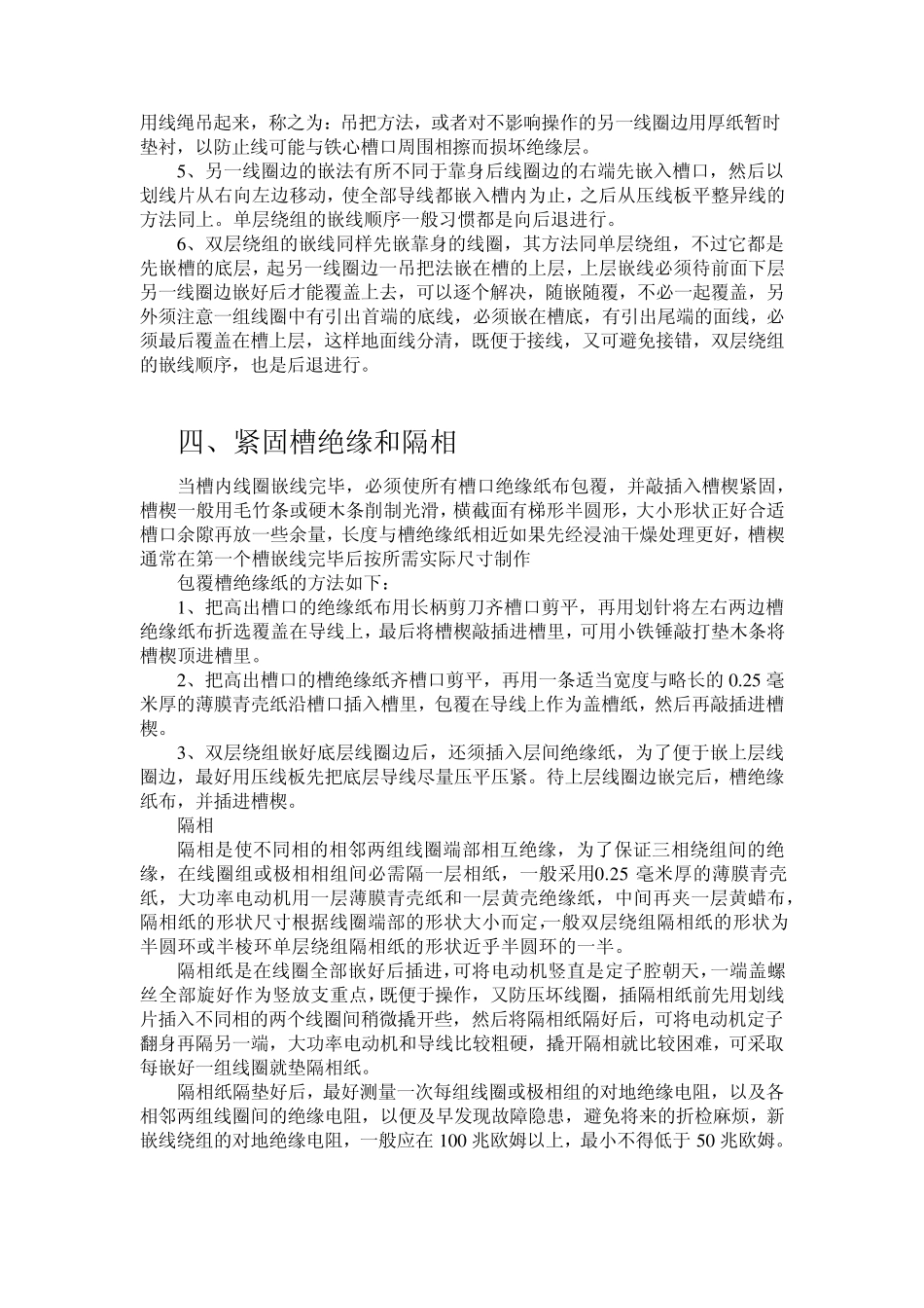 三相异步电动机重绕布线常识_第3页