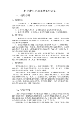 三相异步电动机重绕布线常识