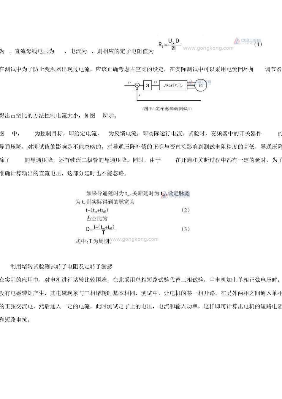 三相异步电机参数的测试_第2页