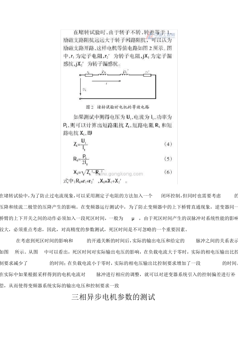 三相异步电机参数的测试_第3页