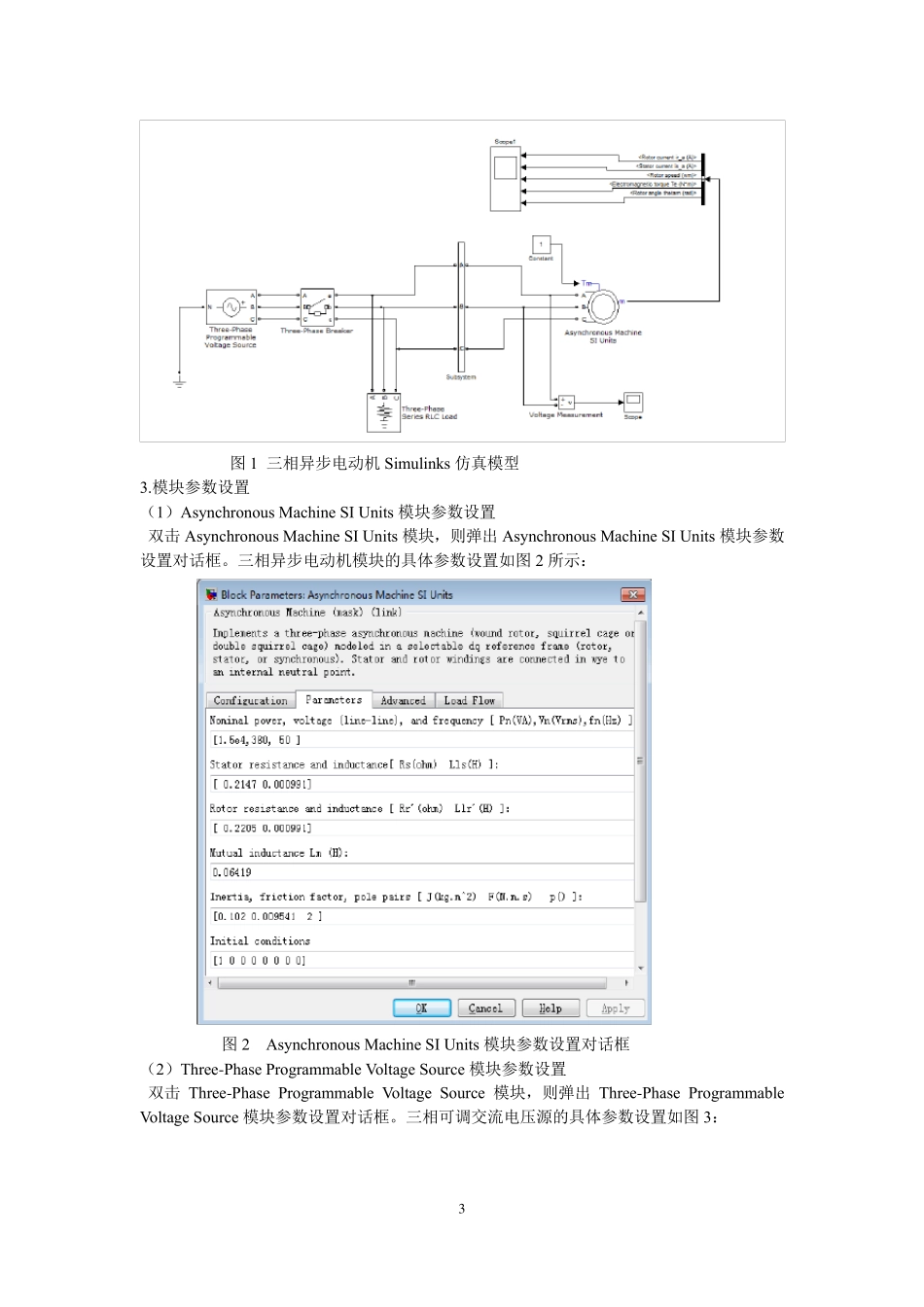 三相异步电机的建模与仿真_第3页