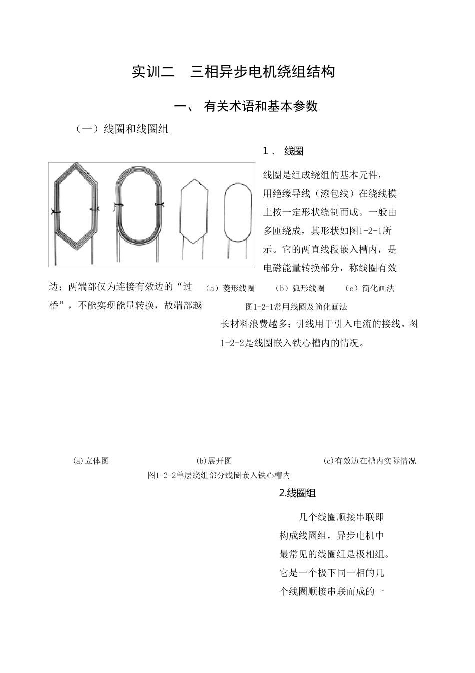 三相异步电机绕组结构_第1页