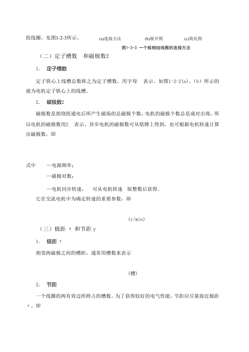 三相异步电机绕组结构_第2页