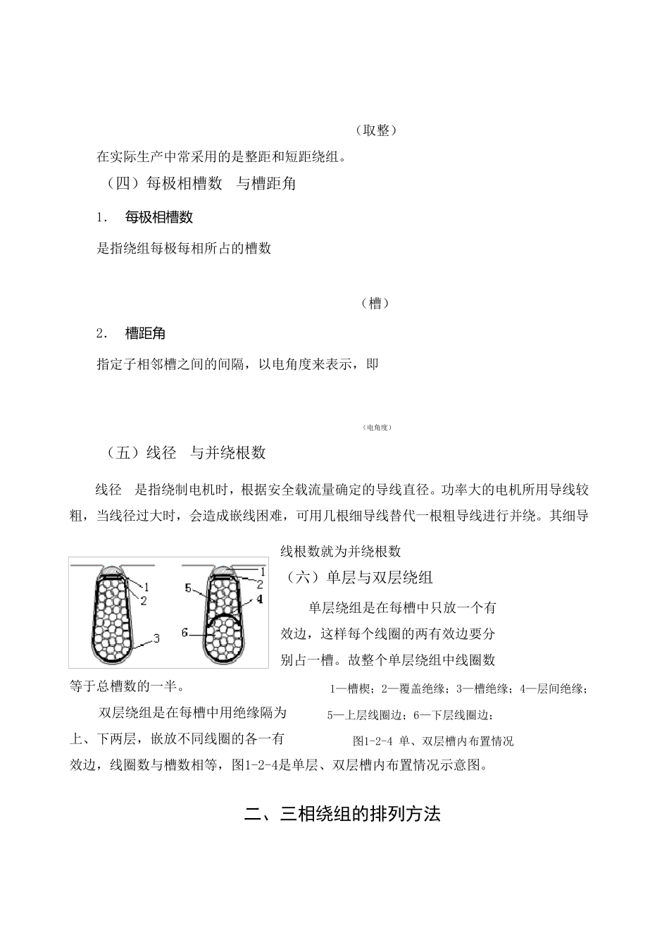 三相异步电机绕组结构_第3页