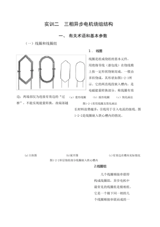 三相异步电机绕组结构