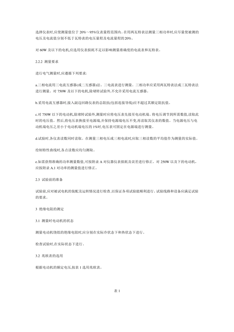 三相异步电机试验方法_第2页