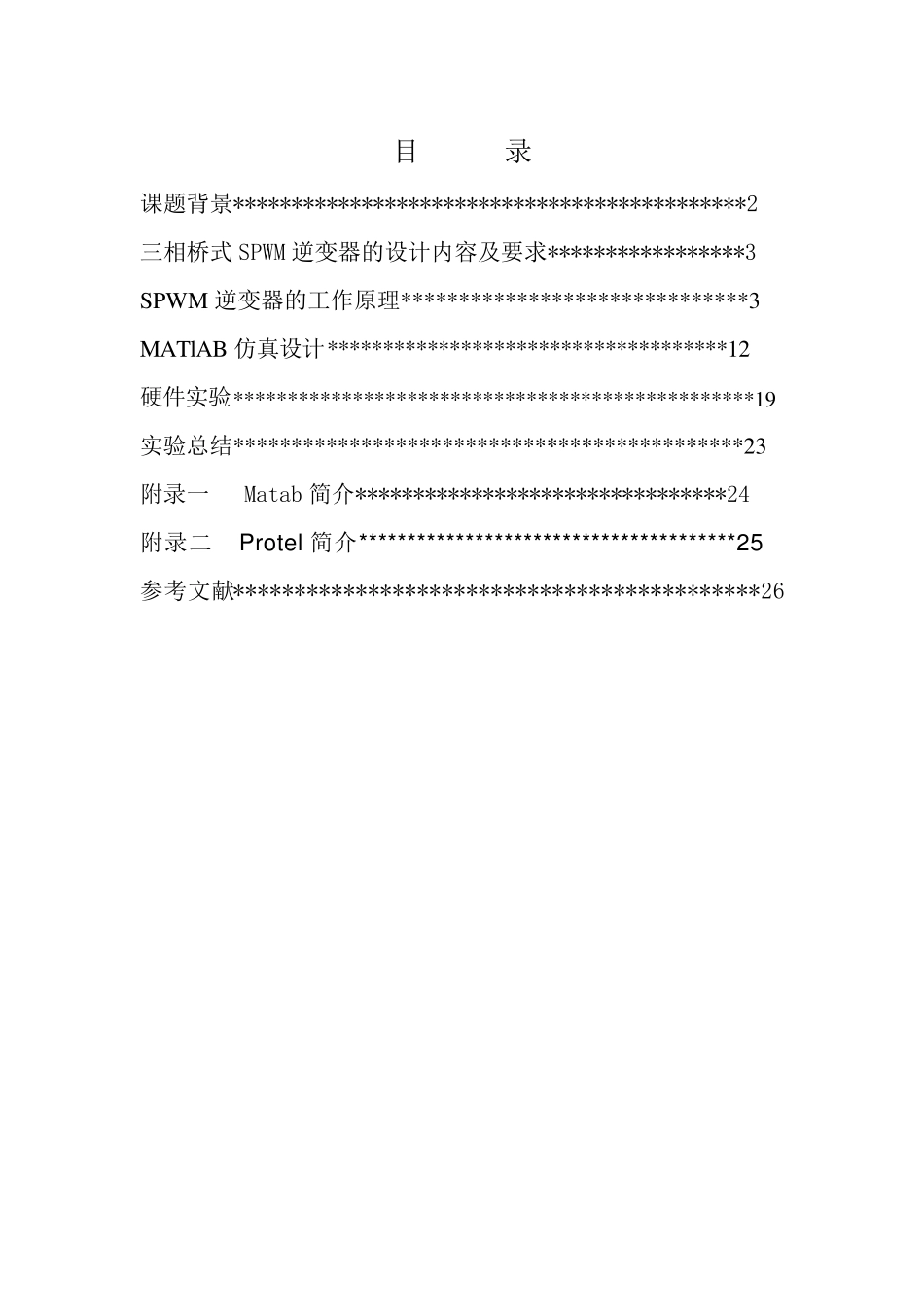 三相桥式PWM逆变电路设计_第2页