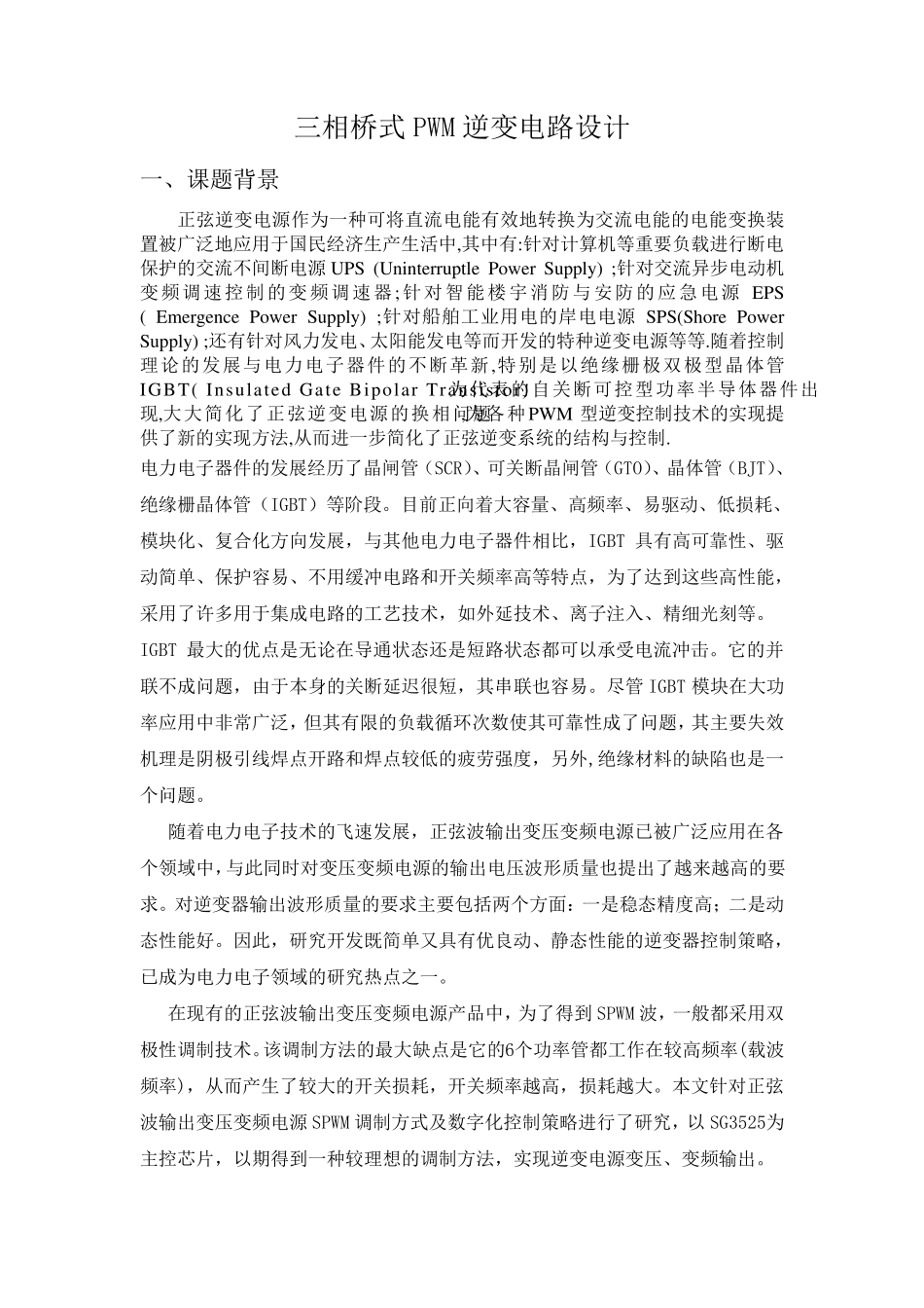 三相桥式PWM逆变电路设计_第3页