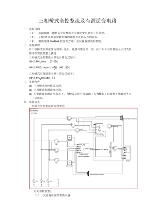 三相桥式全控整流及有源逆变电路仿真