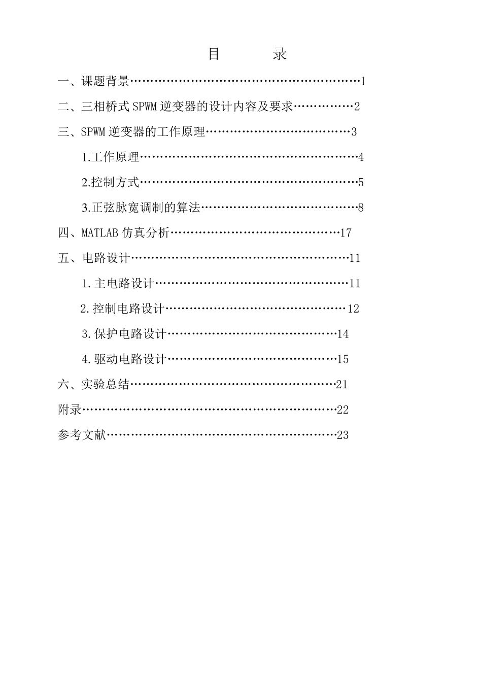 三相桥式PWM逆变电路_第2页