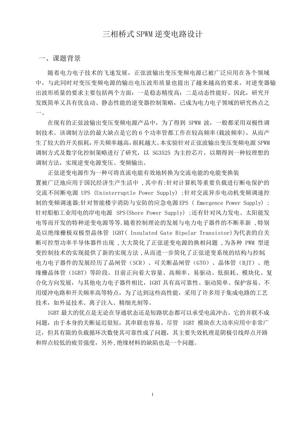 三相桥式PWM逆变电路_第3页