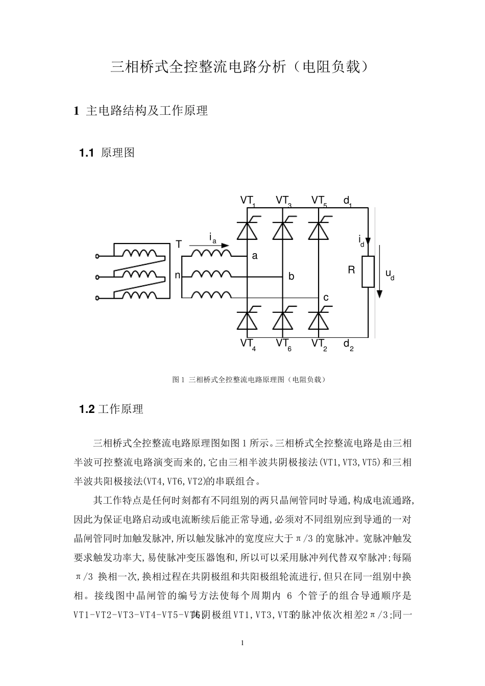 三相桥式全控整流电路仿真.._第3页